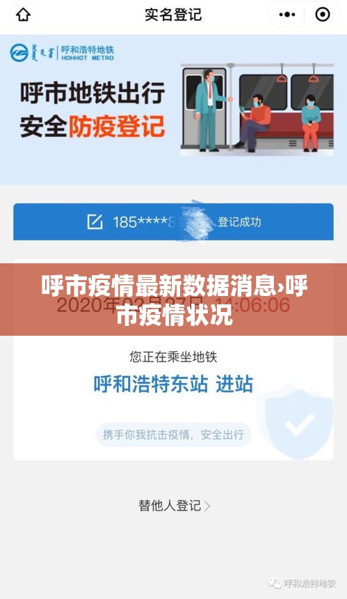 呼市疫情最新数据消息›呼市疫情状况 呼市疫情最新数据消息›呼市疫情状况