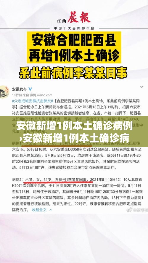 安徽新增1例本土确诊病例›安徽新增1例本土确诊病例多少 安徽新增1例本土确诊病例›安徽新增1例本土确诊病例多少