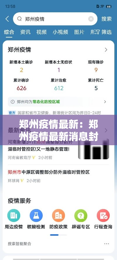 郑州疫情最新:郑州疫情最新消息封控区 郑州疫情最新:郑州疫情最新消息封控区