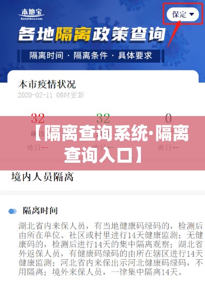 【隔离查询系统·隔离查询入口】
