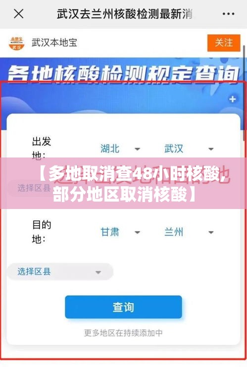 【多地取消查48小时核酸,部分地区取消核酸】 【多地取消查48小时核酸,部分地区取消核酸】