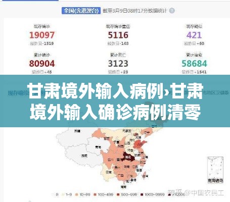甘肃境外输入病例›甘肃境外输入确诊病例清零 甘肃境外输入病例›甘肃境外输入确诊病例清零