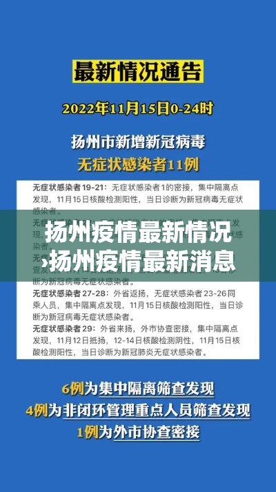 扬州疫情最新情况›扬州疫情最新消息58例轨迹 扬州疫情最新情况›扬州疫情最新消息58例轨迹
