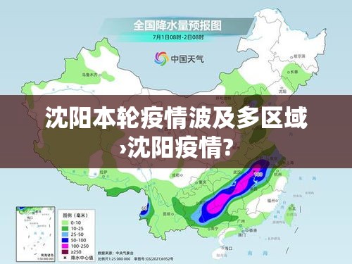 沈阳本轮疫情波及多区域›沈阳疫情?
