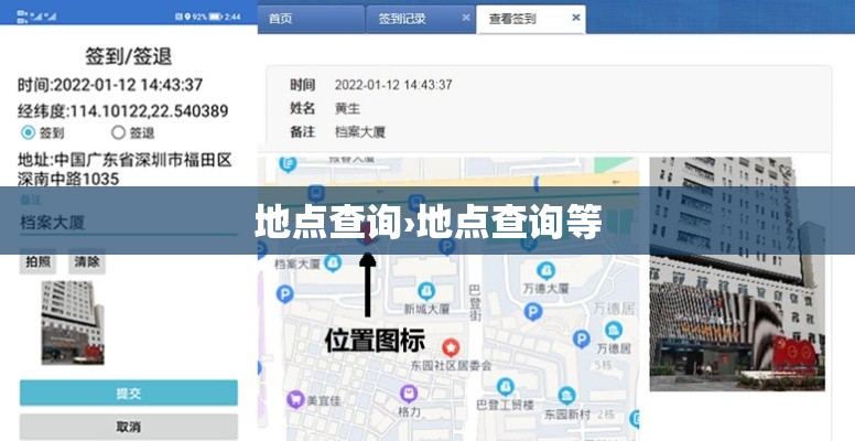 地点查询›地点查询等