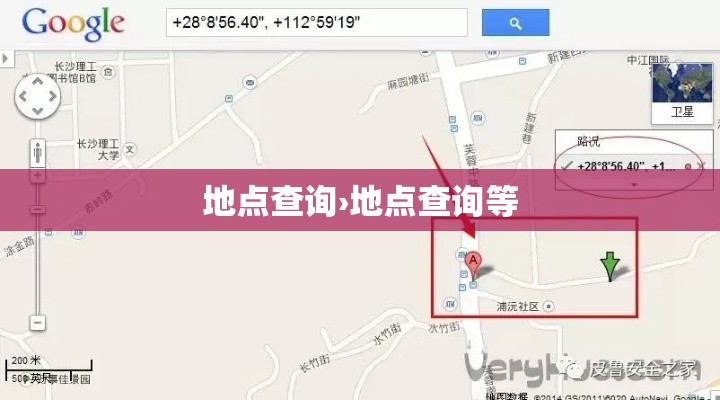 地点查询›地点查询等