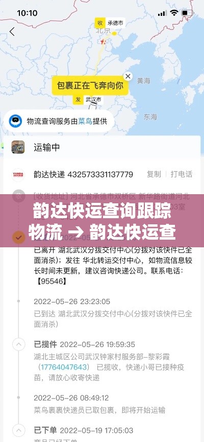 韵达快运查询跟踪物流 → 韵达快运查询跟踪物流怎么查 韵达快运查询跟踪物流 → 韵达快运查询跟踪物流怎么查