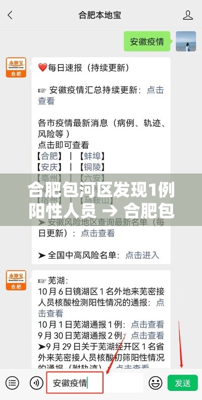 合肥包河区发现1例阳性人员 → 合肥包河区确诊了吗 合肥包河区发现1例阳性人员 → 合肥包河区确诊了吗