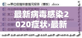 最新病毒感染2020症状›最新病毒感染2020症状图片