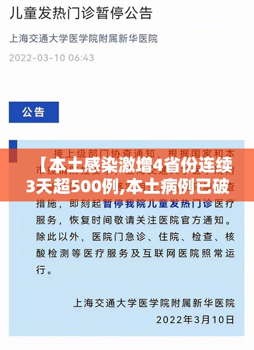【本土感染激增4省份连续3天超500例,本土病例已破千例】 【本土感染激增4省份连续3天超500例,本土病例已破千例】