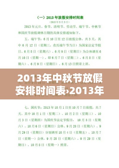 2013年中秋节放假安排时间表›2013年的中秋节是几月几日星期几? 2013年中秋节放假安排时间表›2013年的中秋节是几月几日星期几?