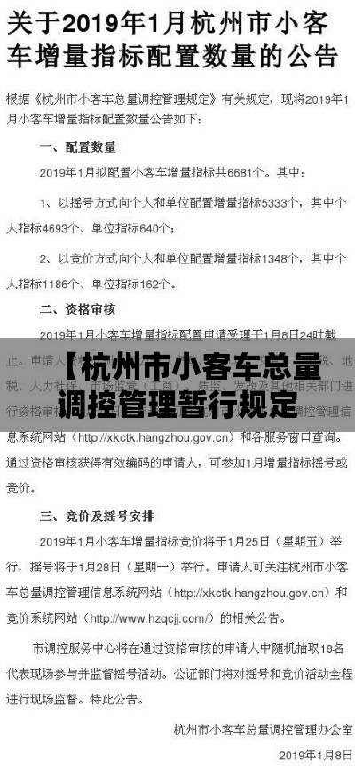 【杭州市小客车总量调控管理暂行规定·杭州小客车总量调控管理系统网址】 【杭州市小客车总量调控管理暂行规定·杭州小客车总量调控管理系统网址】