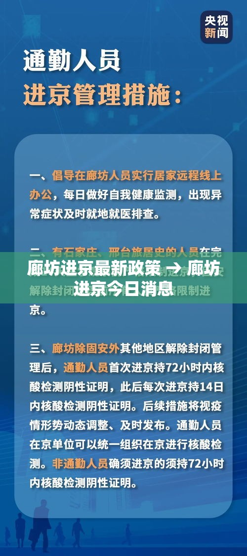 廊坊进京最新政策 → 廊坊进京今日消息 廊坊进京最新政策 → 廊坊进京今日消息
