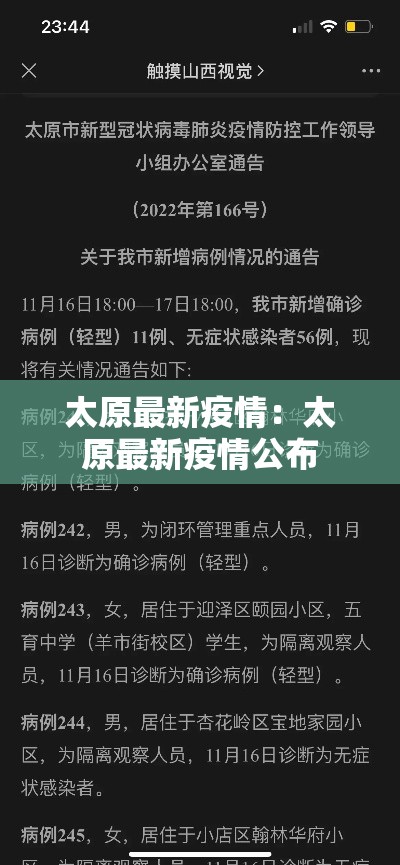 太原最新疫情:太原最新疫情公布 太原最新疫情:太原最新疫情公布