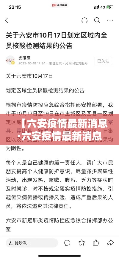 【六安疫情最新消息·六安疫情最新消息2021】 【六安疫情最新消息·六安疫情最新消息2021】