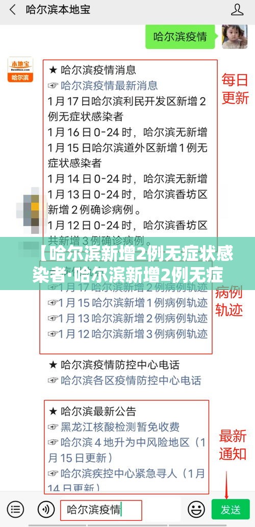 【哈尔滨新增2例无症状感染者·哈尔滨新增2例无症状感染者行动轨迹】