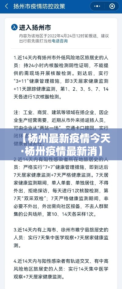 【杨州最新疫情今天·杨卅疫情最新消】 【杨州最新疫情今天·杨卅疫情最新消】