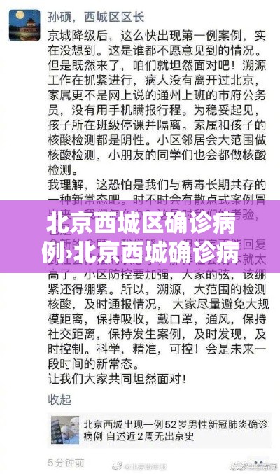 北京西城区确诊病例›北京西城确诊病历