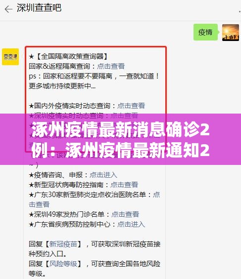 涿州疫情最新消息确诊2例:涿州疫情最新通知2021 涿州疫情最新消息确诊2例:涿州疫情最新通知2021