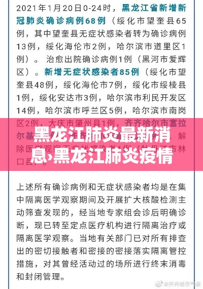 黑龙江肺炎最新消息›黑龙江肺炎疫情 黑龙江肺炎最新消息›黑龙江肺炎疫情