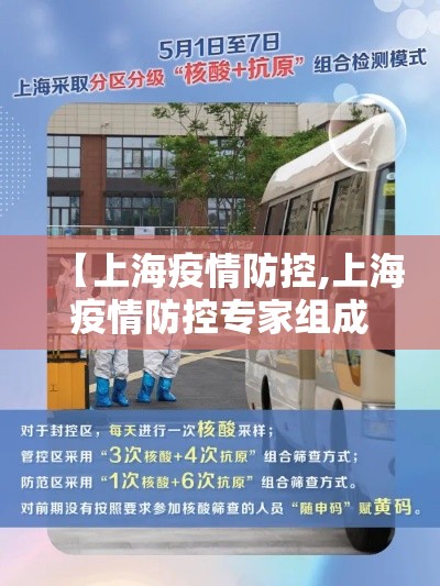 【上海疫情防控,上海疫情防控专家组成员】