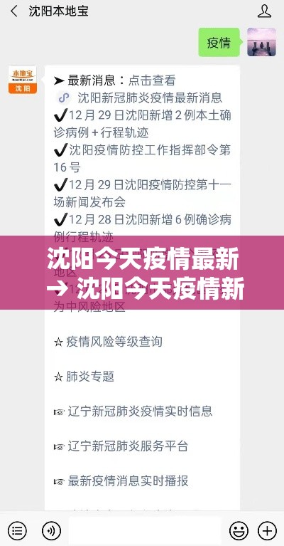 沈阳今天疫情最新 → 沈阳今天疫情新动态 沈阳今天疫情最新 → 沈阳今天疫情新动态