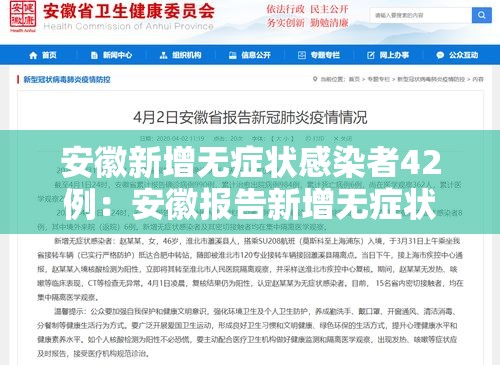 安徽新增无症状感染者42例:安徽报告新增无症状感染者1例 安徽新增无症状感染者42例:安徽报告新增无症状感染者1例