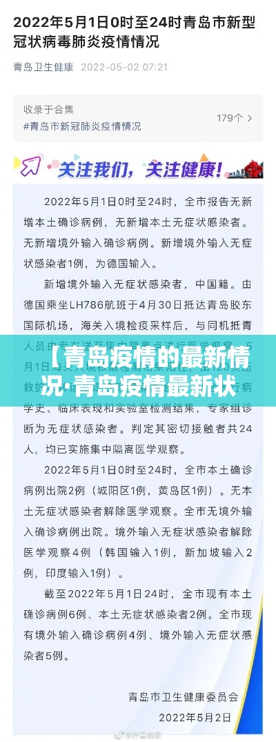 【青岛疫情的最新情况·青岛疫情最新状况】 【青岛疫情的最新情况·青岛疫情最新状况】