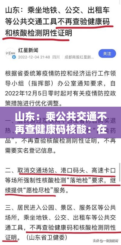 山东:乘公共交通不再查健康码核酸:在山东坐公交车用什么码 山东:乘公共交通不再查健康码核酸:在山东坐公交车用什么码