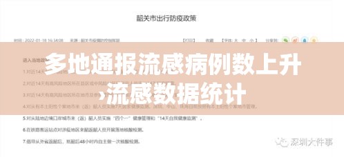 多地通报流感病例数上升›流感数据统计 多地通报流感病例数上升›流感数据统计