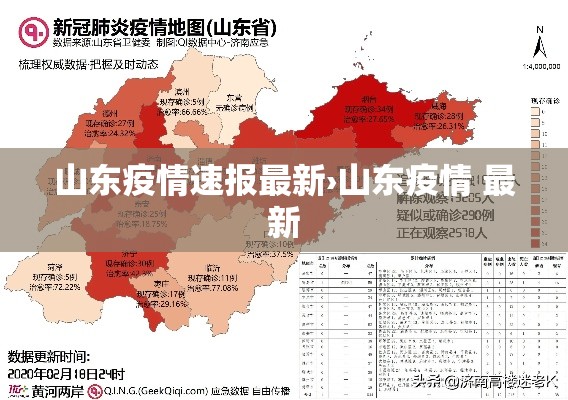 山东疫情速报最新›山东疫情 最新 山东疫情速报最新›山东疫情 最新