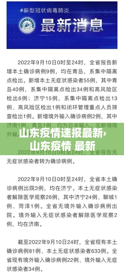 山东疫情速报最新›山东疫情 最新 山东疫情速报最新›山东疫情 最新