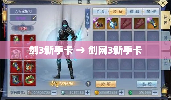剑3新手卡 → 剑网3新手卡 剑3新手卡 → 剑网3新手卡
