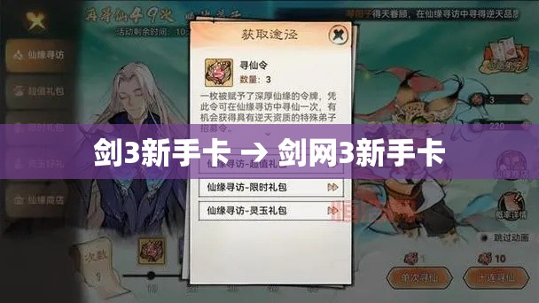 剑3新手卡 → 剑网3新手卡 剑3新手卡 → 剑网3新手卡