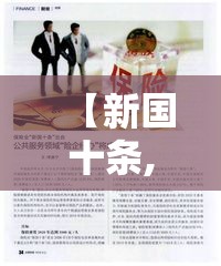 【新国十条,保险新国十条】 【新国十条,保险新国十条】