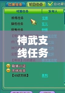 神武支线任务奖励列表 → 神武刷成就攻略 神武支线任务奖励列表 → 神武刷成就攻略