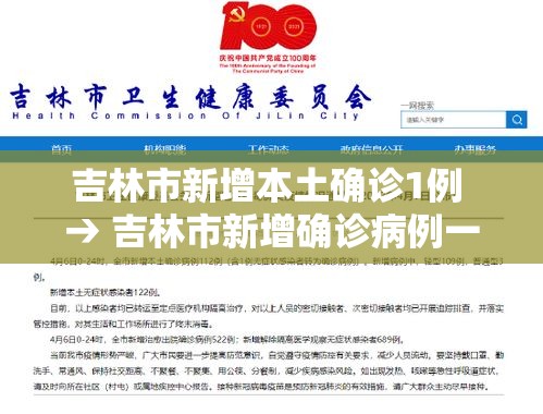 吉林市新增本土确诊1例 → 吉林市新增确诊病例一例 吉林市新增本土确诊1例 → 吉林市新增确诊病例一例