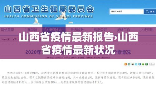 山西省疫情最新报告›山西省疫情最新状况