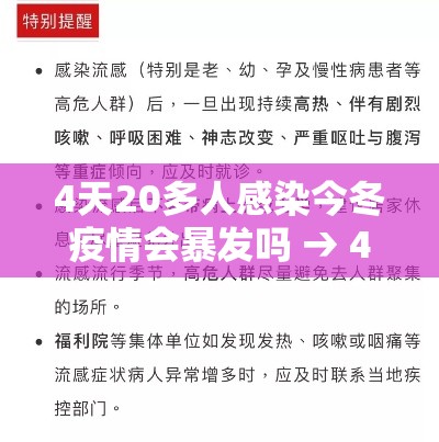 4天20多人感染今冬疫情会暴发吗 → 4天20多人感染今冬疫情会暴发吗视频