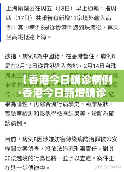 【香港今日确诊病例·香港今日新增确诊病例】