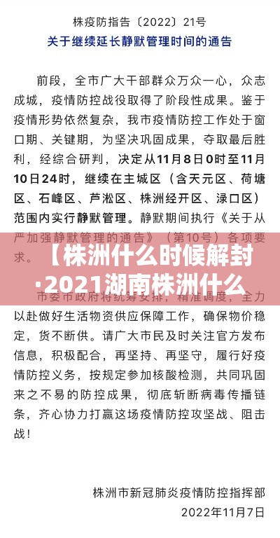 【株洲什么时候解封·2021湖南株洲什么时候解封】 【株洲什么时候解封·2021湖南株洲什么时候解封】