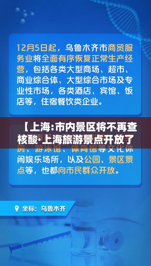 【上海:市内景区将不再查核酸·上海旅游景点开放了没有】
