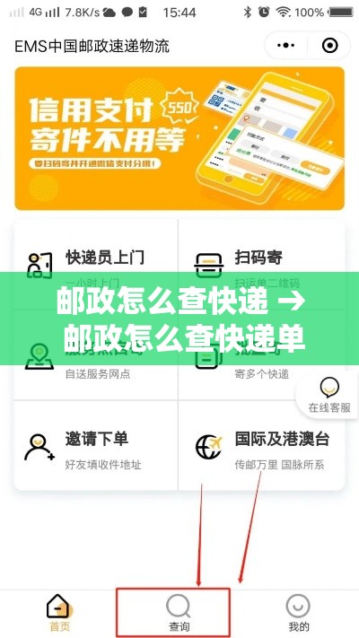 邮政怎么查快递 → 邮政怎么查快递单号 邮政怎么查快递 → 邮政怎么查快递单号