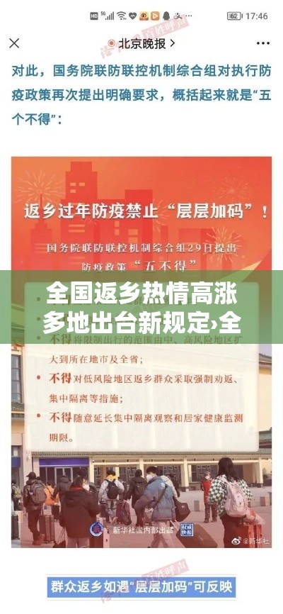 全国返乡热情高涨多地出台新规定›全国各地返乡新规 全国返乡热情高涨多地出台新规定›全国各地返乡新规
