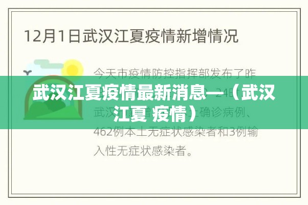 武汉江夏疫情最新消息—(武汉江夏 疫情) 武汉江夏疫情最新消息—(武汉江夏 疫情)