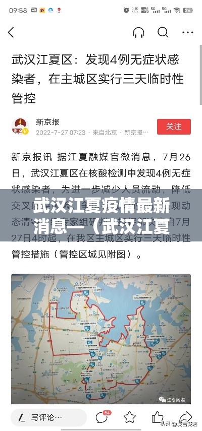 武汉江夏疫情最新消息—(武汉江夏 疫情) 武汉江夏疫情最新消息—(武汉江夏 疫情)