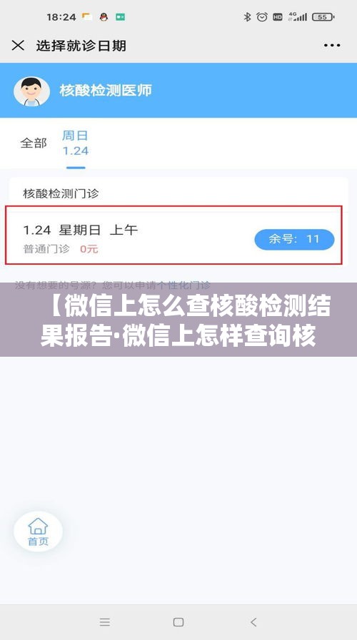 【微信上怎么查核酸检测结果报告·微信上怎样查询核酸检测报告】 【微信上怎么查核酸检测结果报告·微信上怎样查询核酸检测报告】