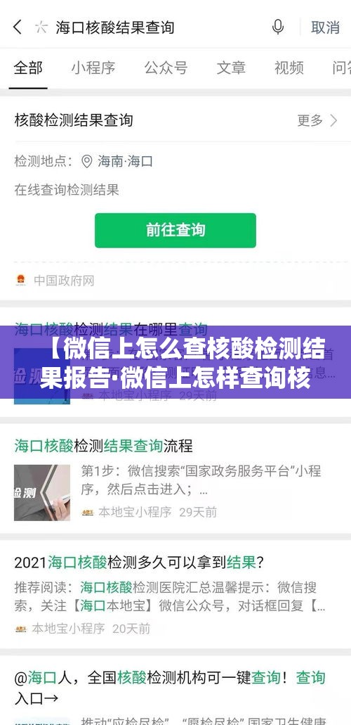 【微信上怎么查核酸检测结果报告·微信上怎样查询核酸检测报告】 【微信上怎么查核酸检测结果报告·微信上怎样查询核酸检测报告】