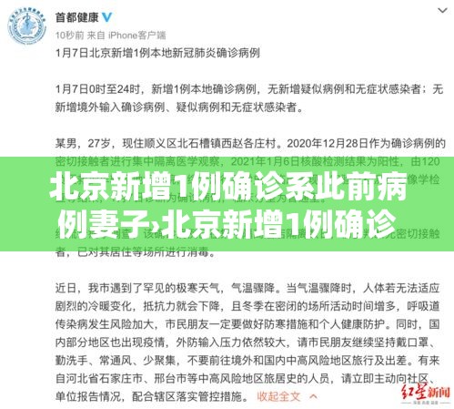 北京新增1例确诊系此前病例妻子›北京新增1例确诊病例活动轨迹
