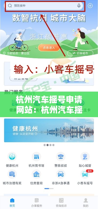 杭州汽车摇号申请网站:杭州汽车摇号申请官网登陆 杭州汽车摇号申请网站:杭州汽车摇号申请官网登陆